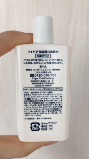 米肌の肌潤美白化粧水を手に持ったところ